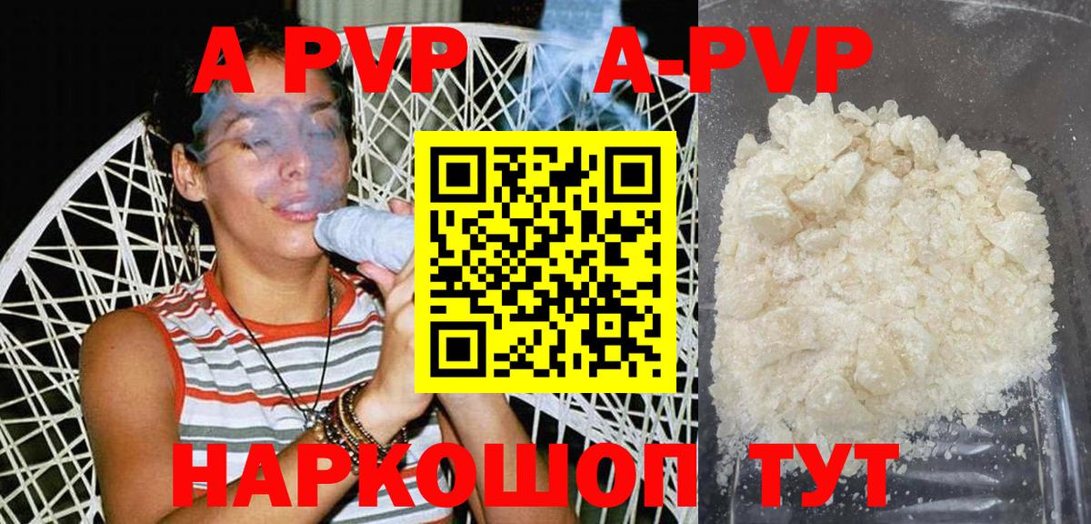 Елец  A-PVP кристаллы  Вход с VPN  A-PVP кристаллы 