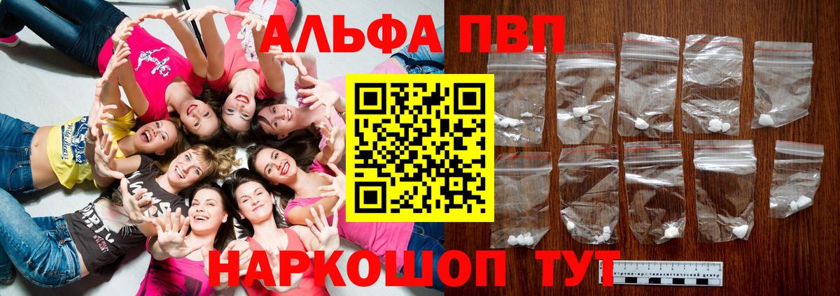 Alfa_PVP VHQ Елец