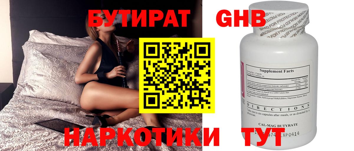 Елец  Бутират GHB  Вход с VPN 