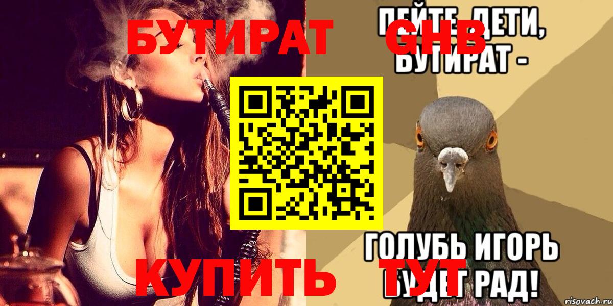 БУТИРАТ буратино Елец