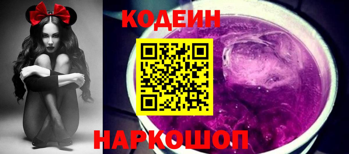Елец  Codein Purple Drank  Вход с VPN 