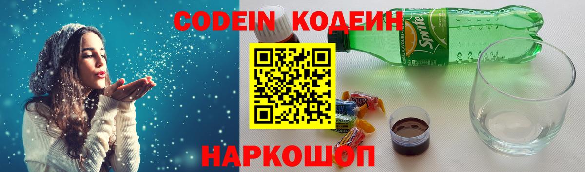 Codein Purple Drank Елец