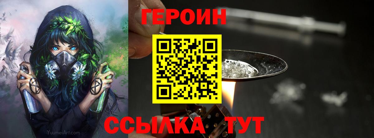 ГЕРОИН Heroin Елец