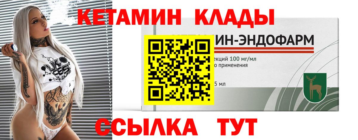 Кетамин ketamine Елец