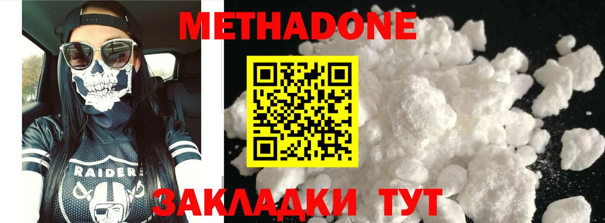 Метадон белоснежный Елец