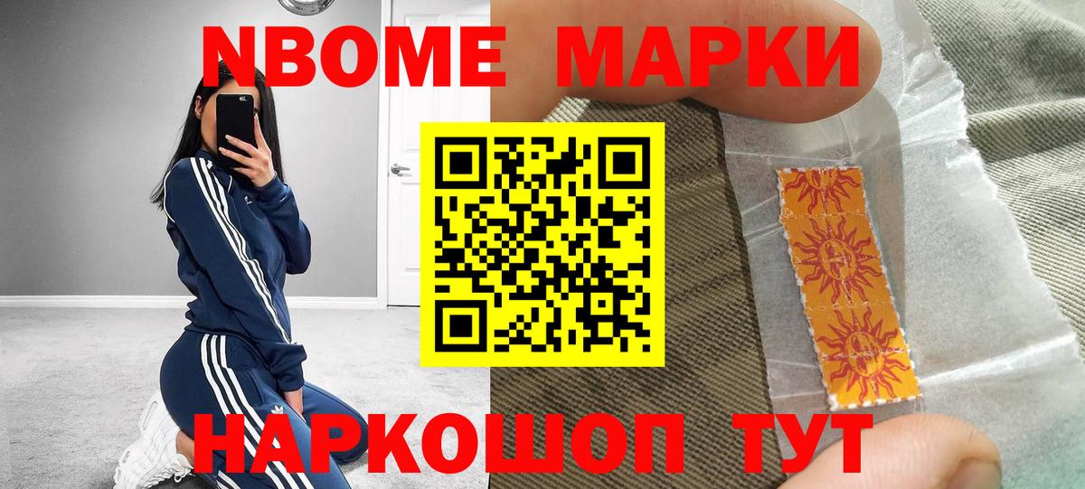Марки N-bome 1,8мг Елец